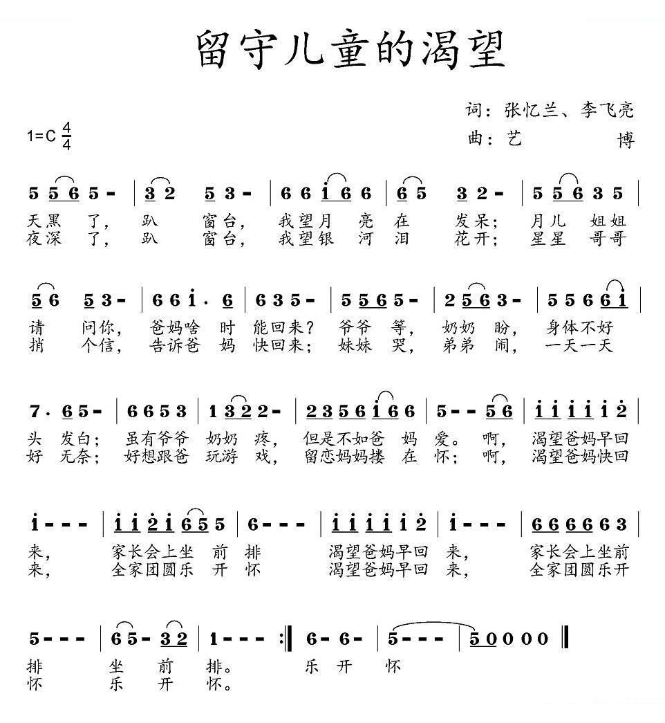 留守儿童的渴望 歌曲