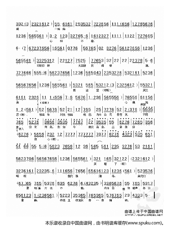 实指望下江东把吴狗扫尽（白帝城选段、琴谱））_京剧戏谱