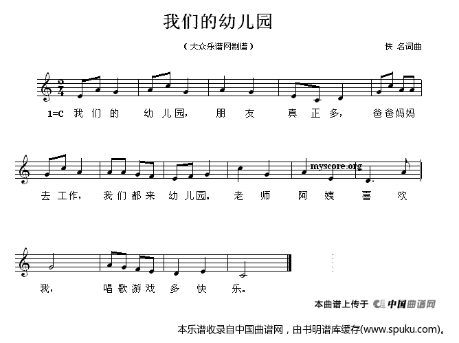 我们的幼儿园