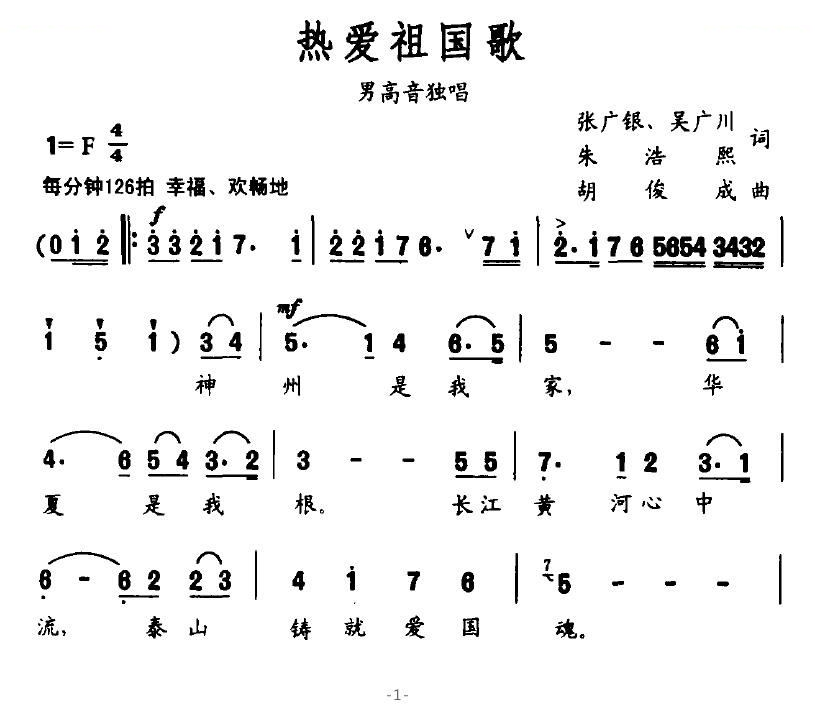 热爱祖国歌