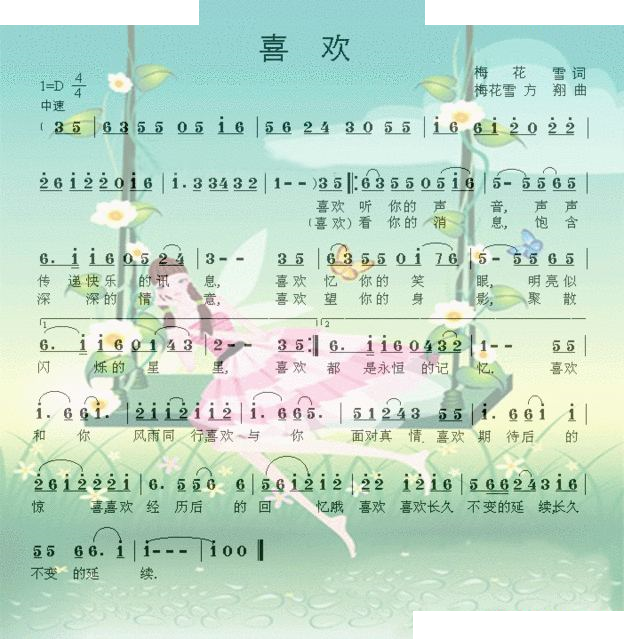 喜欢 