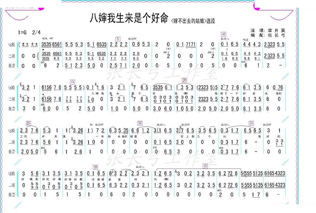 八婶我生来是个好命（嫁不出去的姑娘选段、伴奏谱） 评剧唱谱