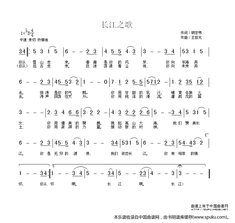 长江之歌（电视片话说长江主题曲）