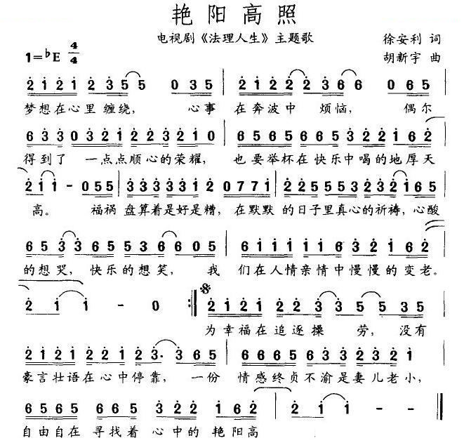 艳阳高照（电视剧法理人生主题歌）