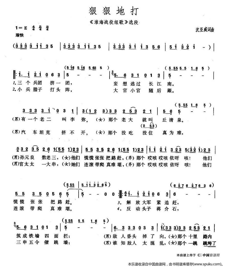 狠狠地打（淮海战役组歌选段）_合唱谱