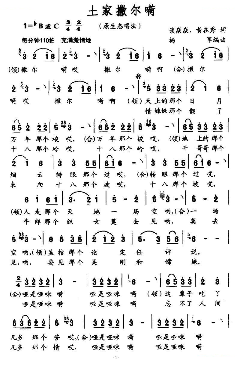 土家撒尔嗬（原生态唱法）