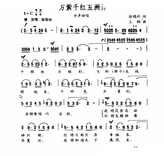 万紫千红五洲开