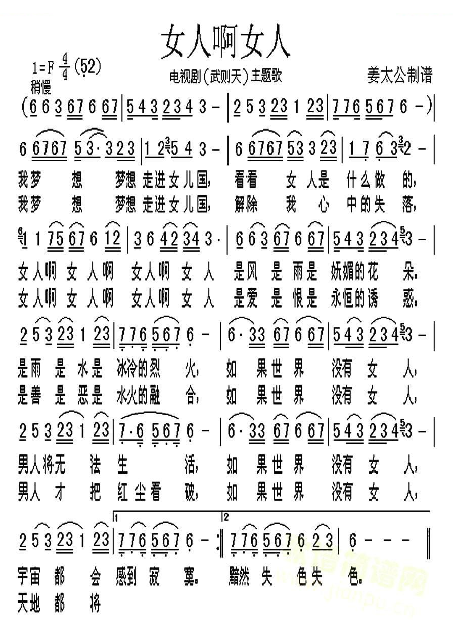 女人啊女人（电视剧武则天主题歌） 歌曲