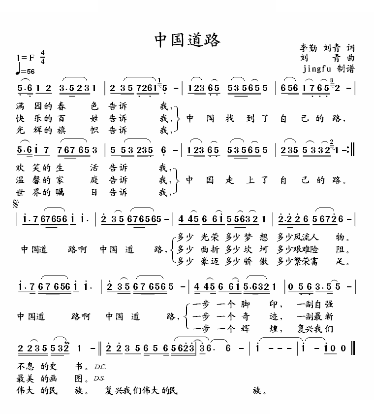 中国道路