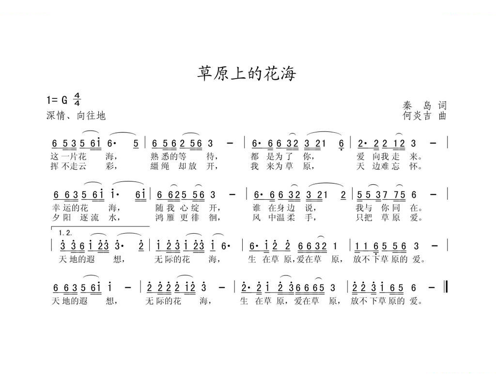 草原上的花海
