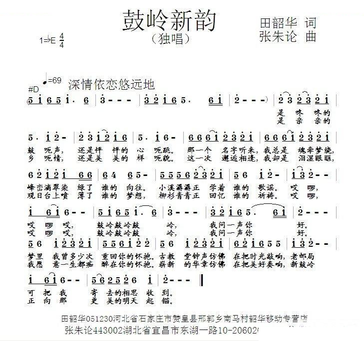 鼓岭新韵 歌曲