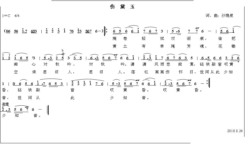 伤黛玉