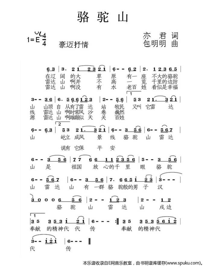 骆驼山-军营创作歌曲