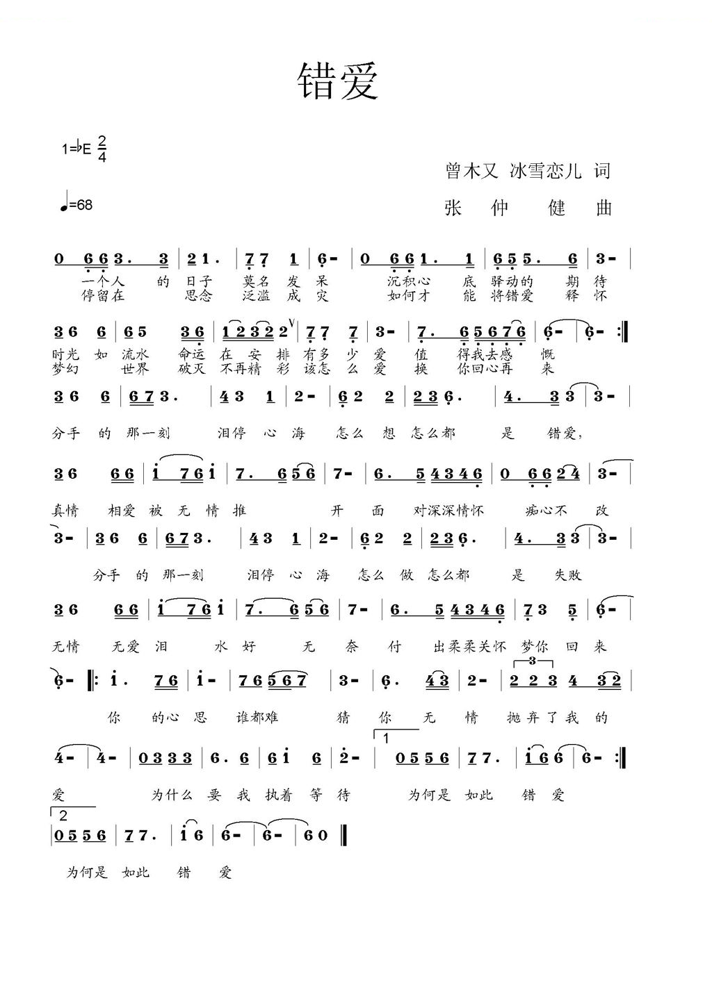 错爱