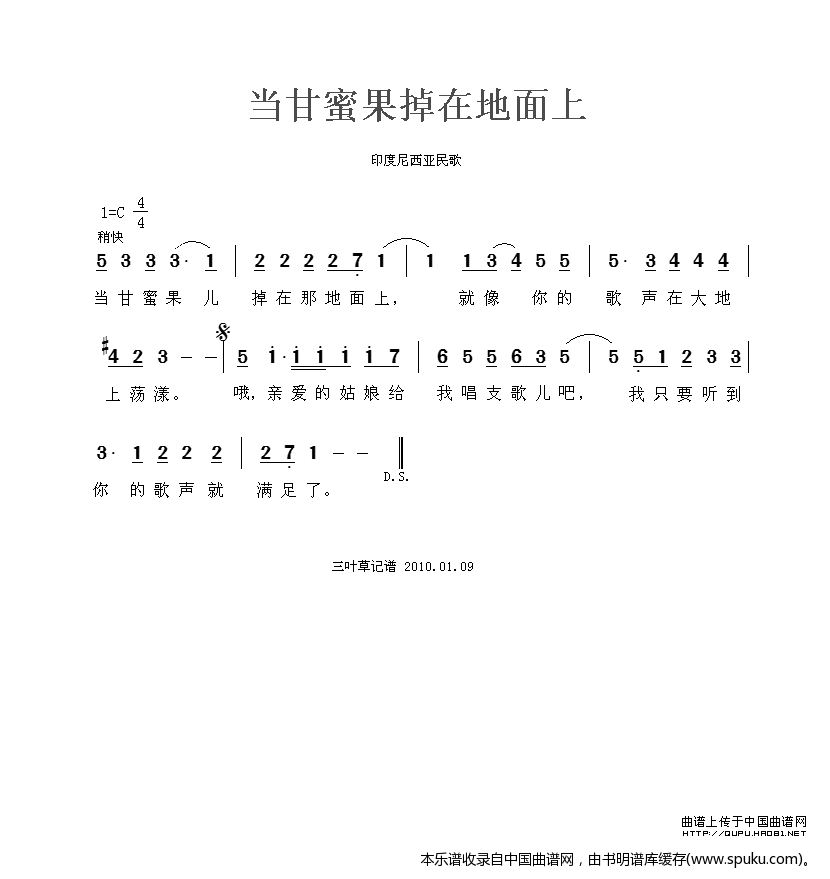 当甘蜜果掉在地面上（印尼）
