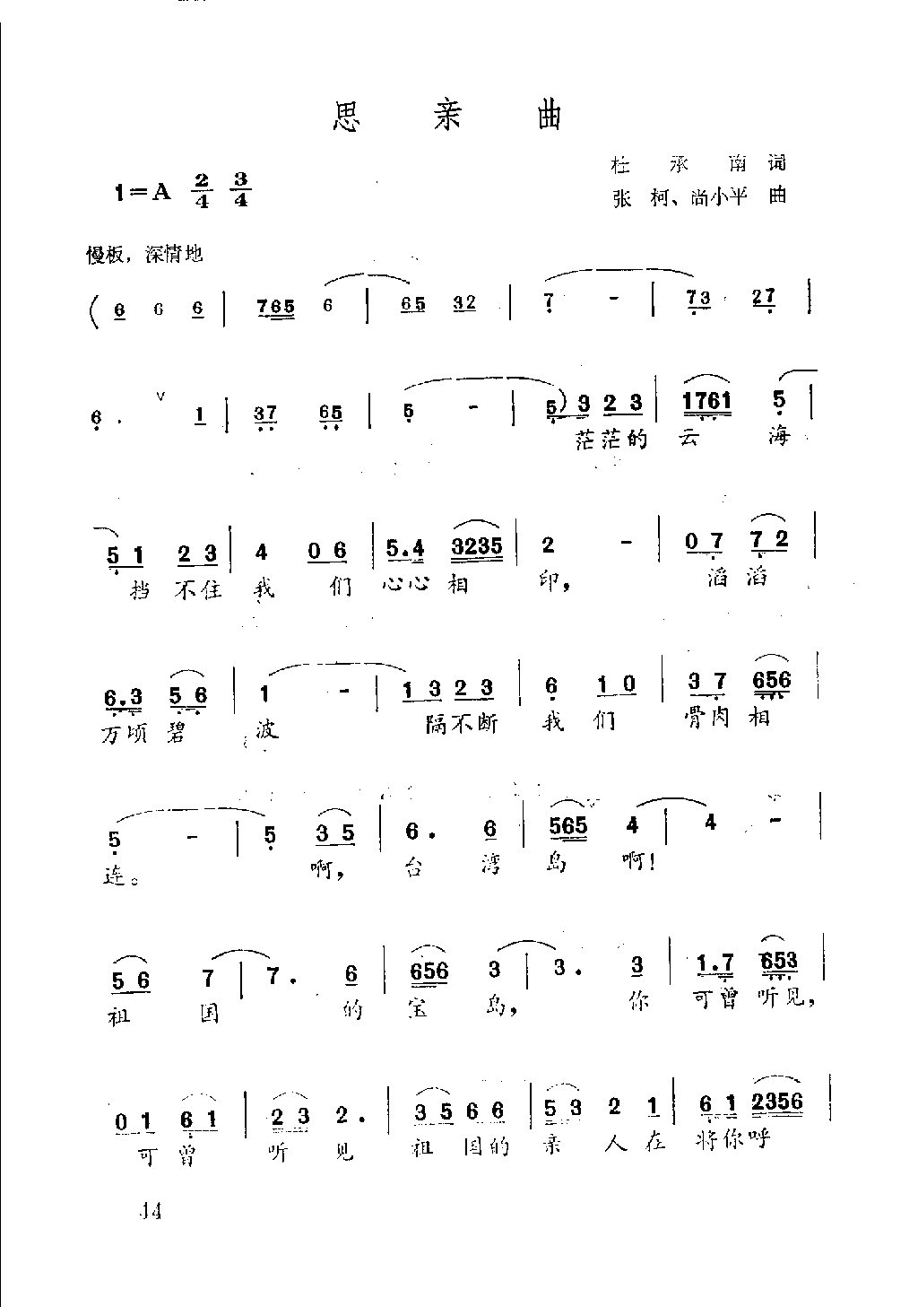 思亲曲