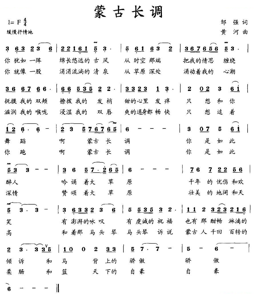 蒙古长调
