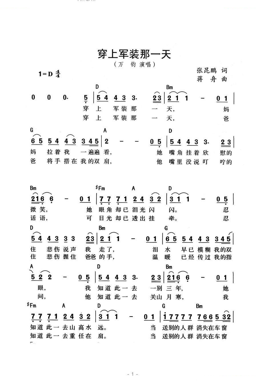 穿上军装那一天 歌曲