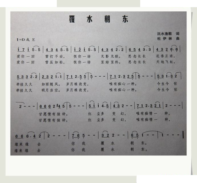 覆水朝东
