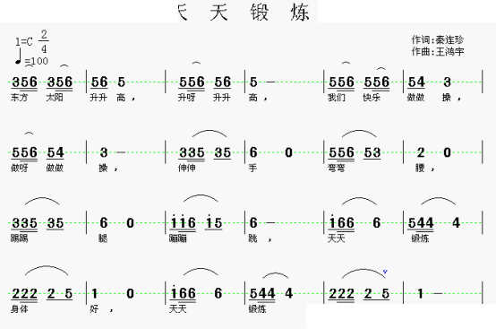 天天锻炼