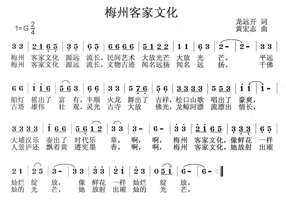 梅州客家文化