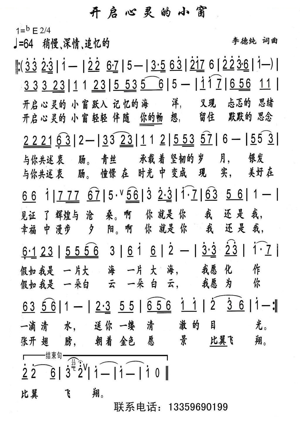 开启心灵的小窗（独唱版）