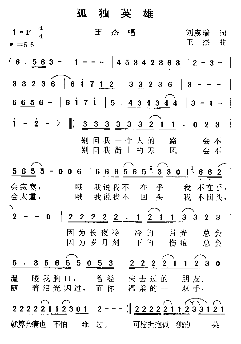 孤独英雄