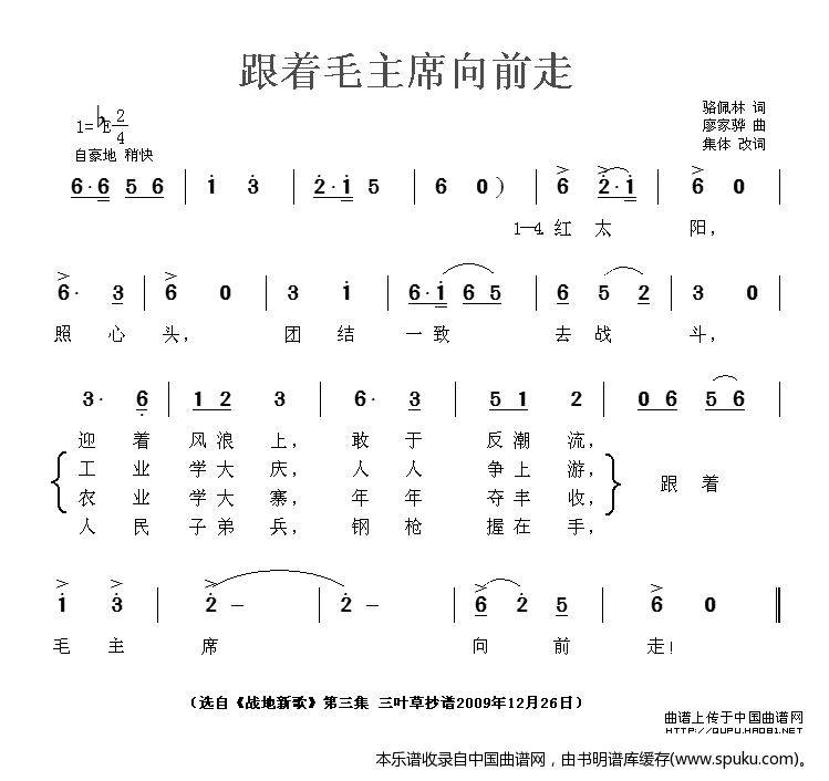 跟着毛主席向前走
