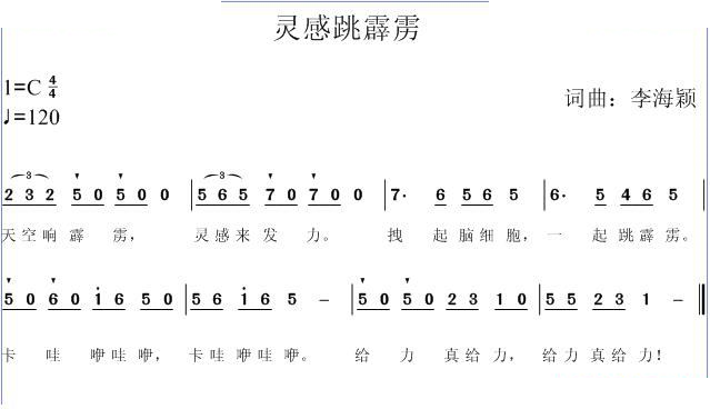 灵感跳霹雳