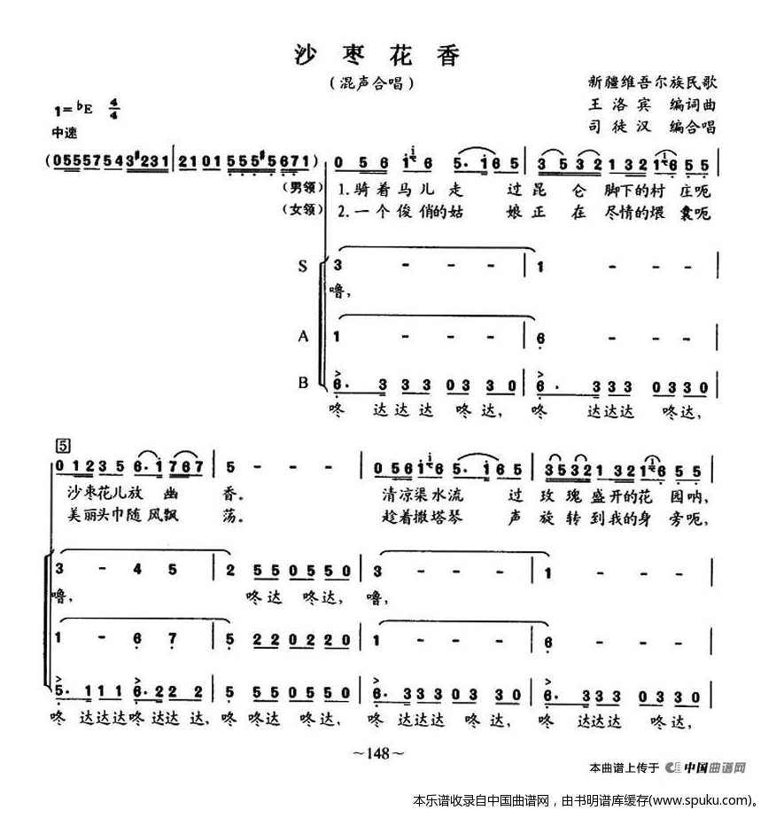 沙枣花香_合唱谱
