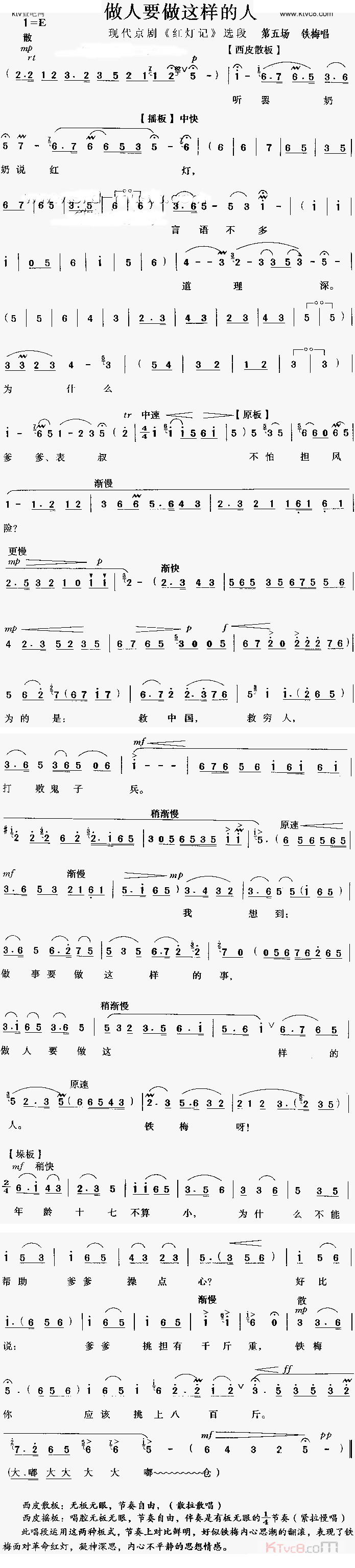 做人要做这样的人 其他唱谱