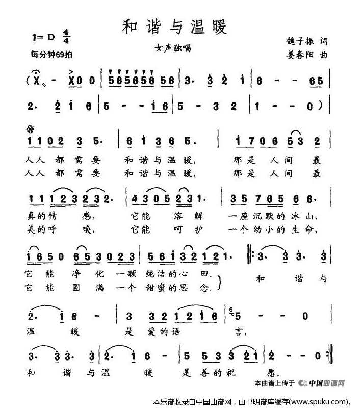 和谐与温暖