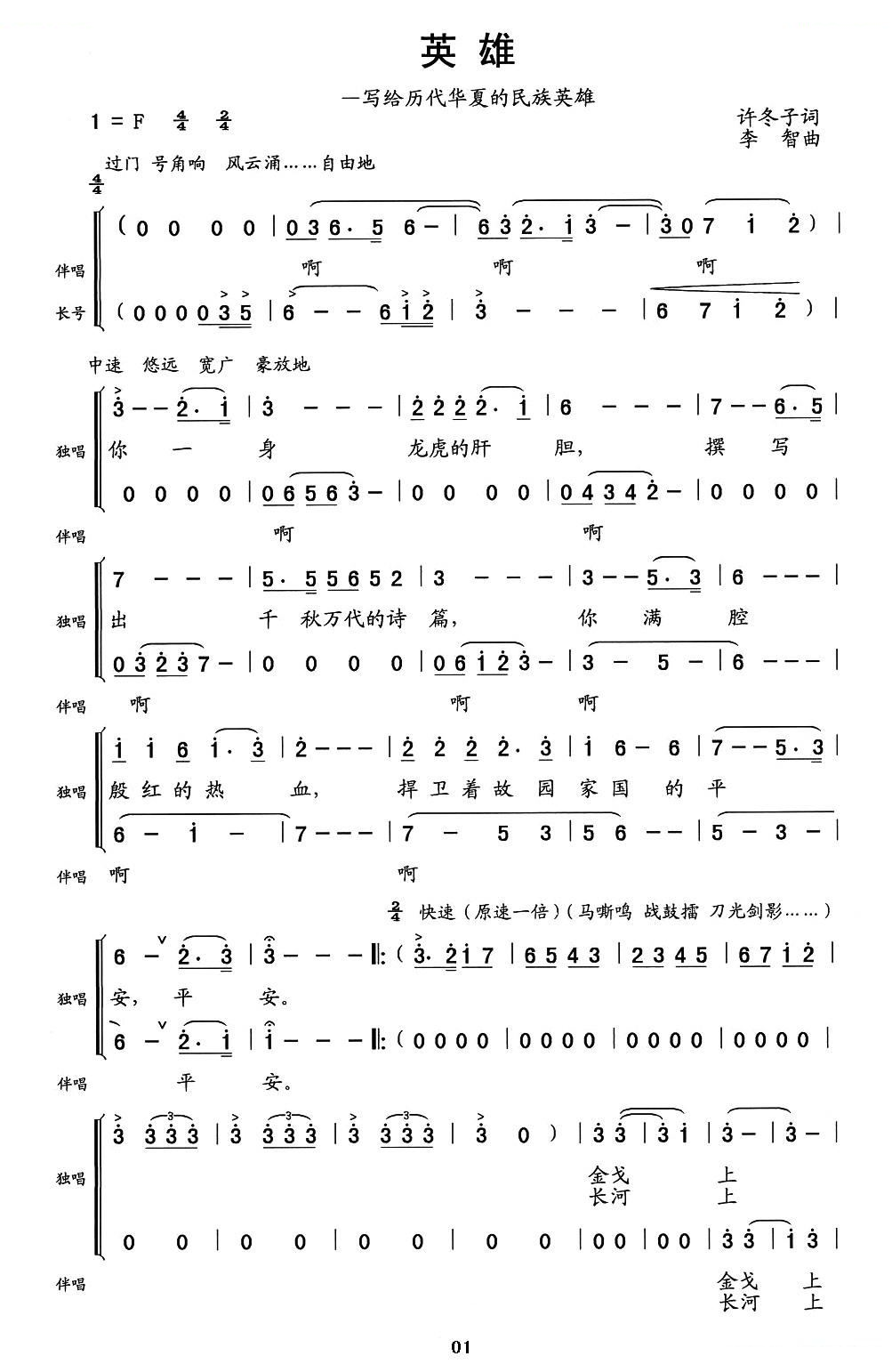 英雄（许冬子词 李智曲）