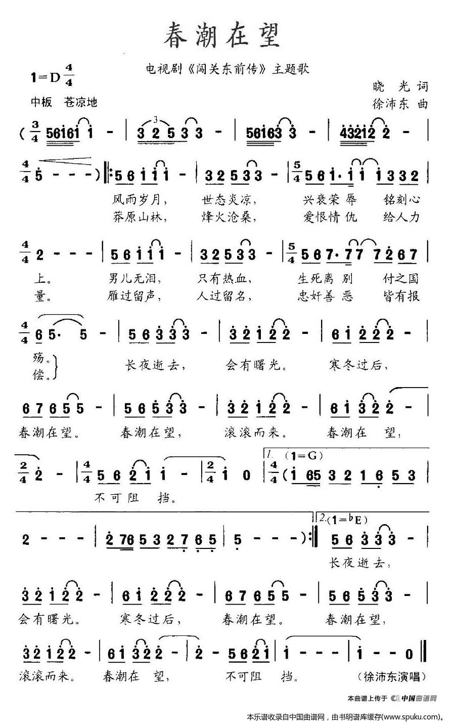 春潮在望（（电视剧闯关东前传主题歌））