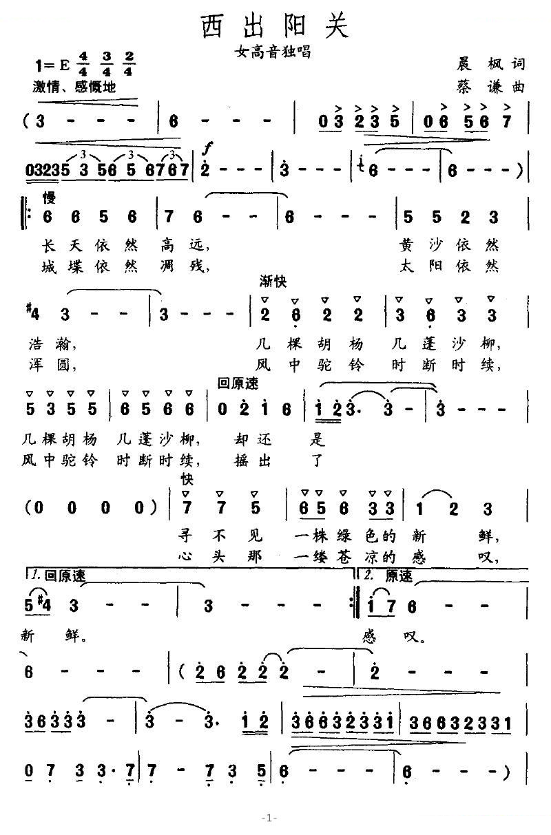 西出阳关（晨枫词 蔡谦曲）