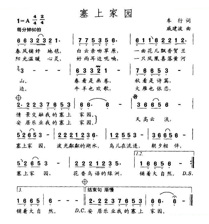 塞上家园