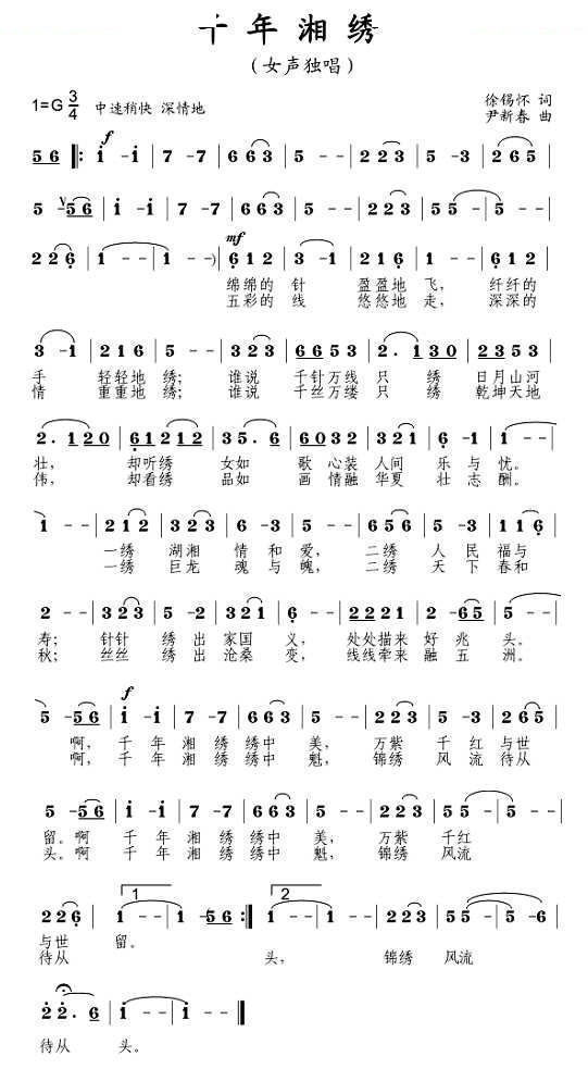 千年湘绣