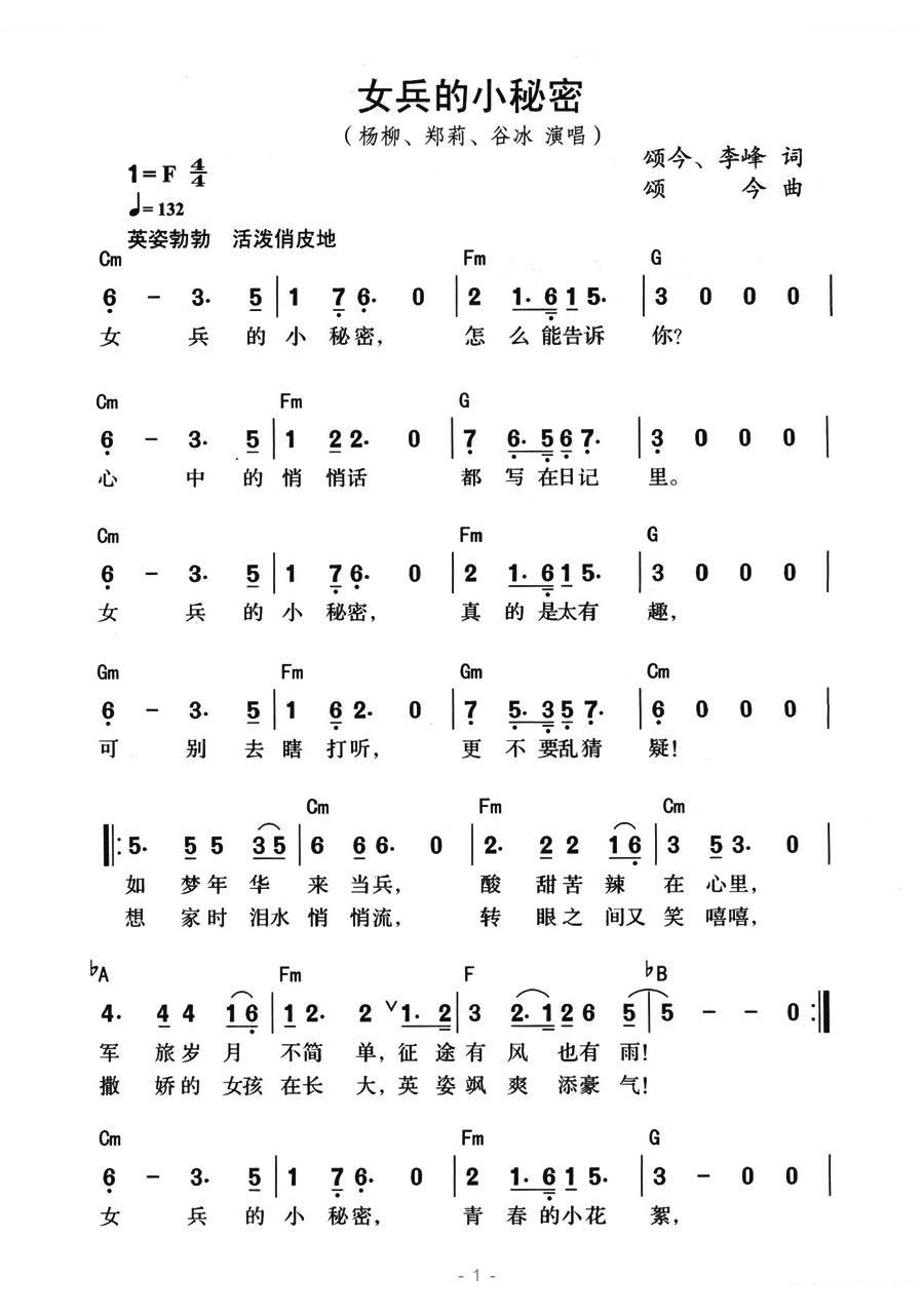 女兵的小秘密 歌曲