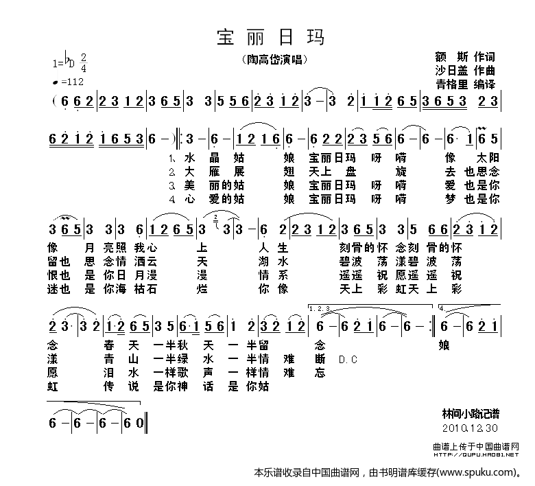 宝丽日娜