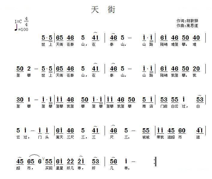 天街