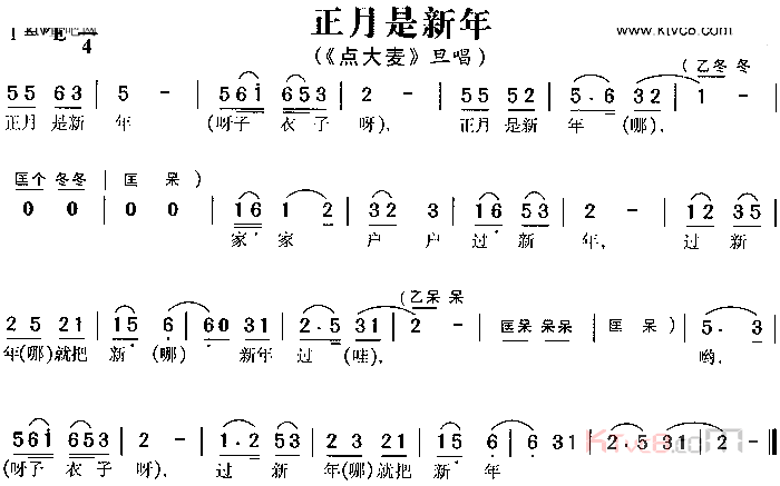 正月是新年 其他唱谱