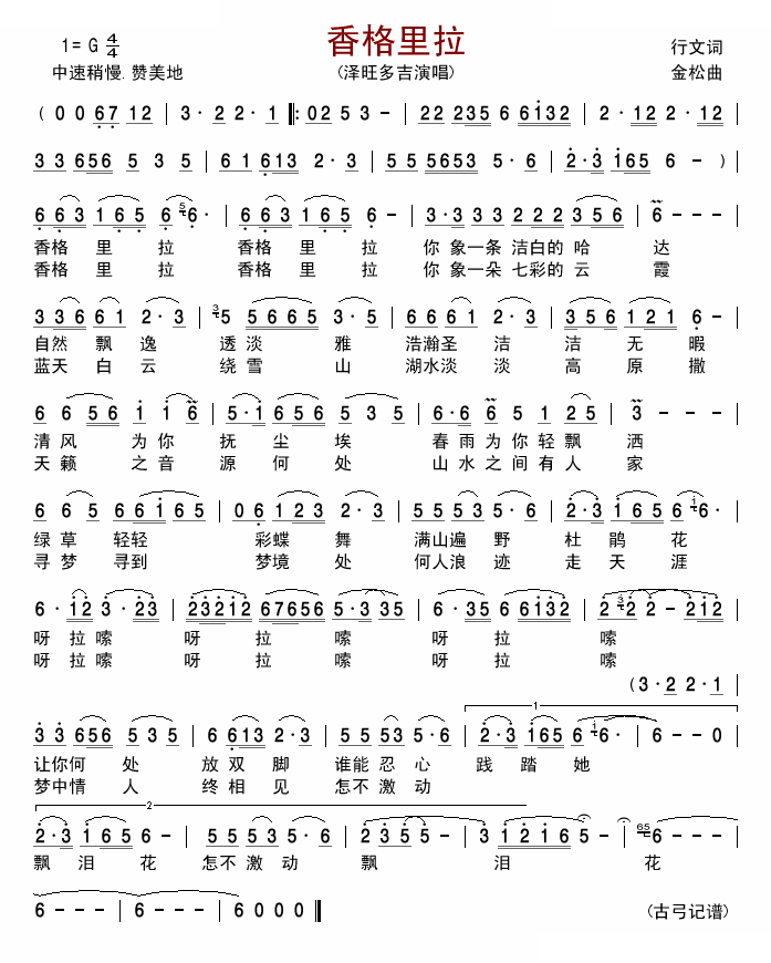 香格里拉