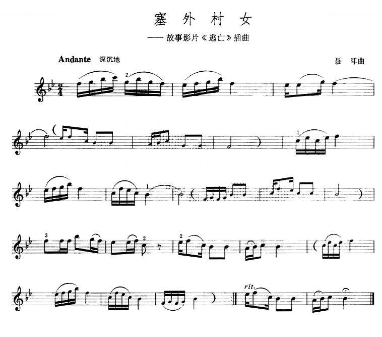 塞外村女 逃亡插曲 提琴谱