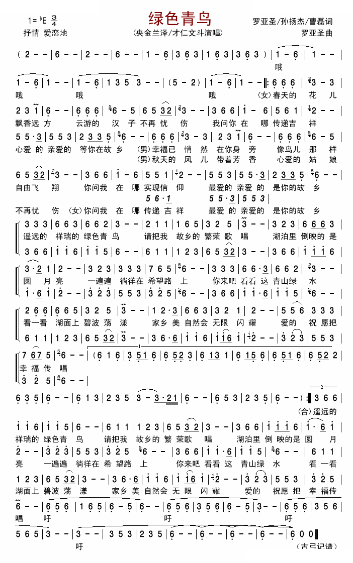 绿色青鸟 歌曲