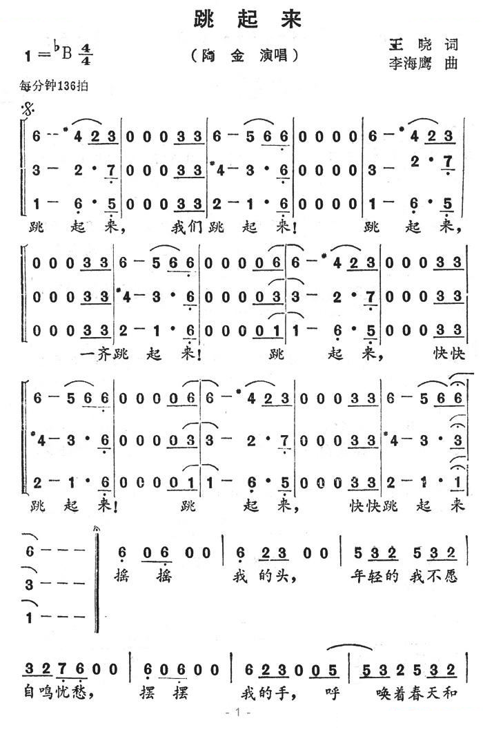 跳起来