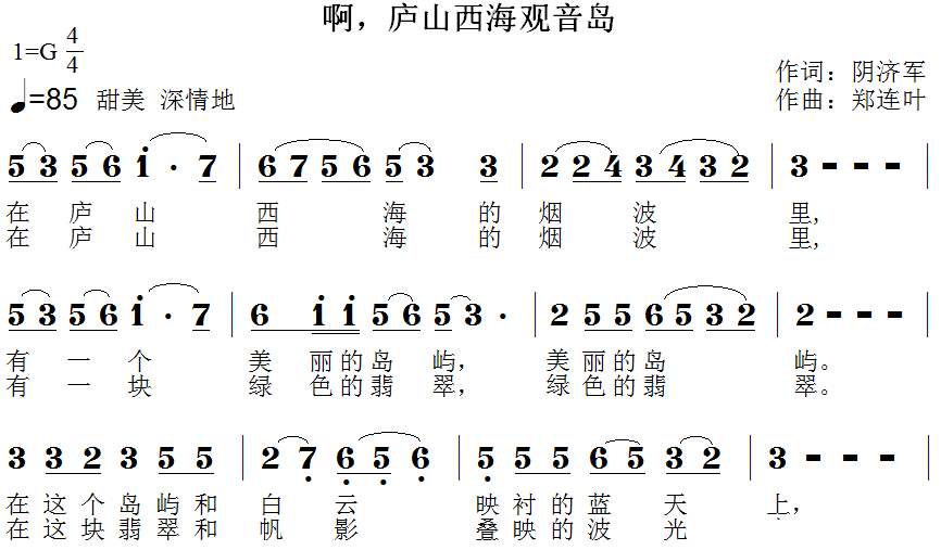 啊.庐山西海观音岛
