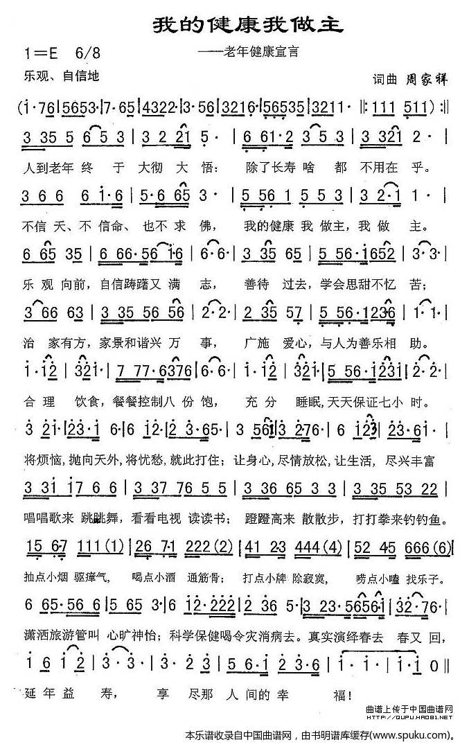 我的健康我做主（老年健康宣言）
