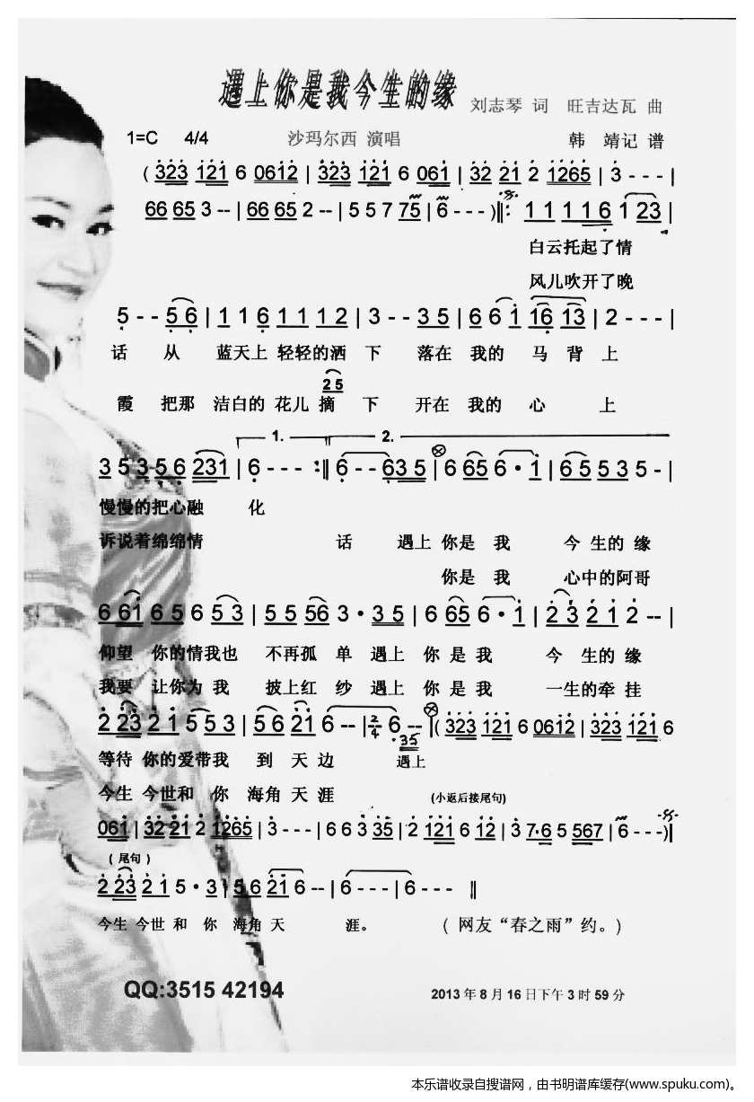 遇上你是我今生的缘【彩谱】