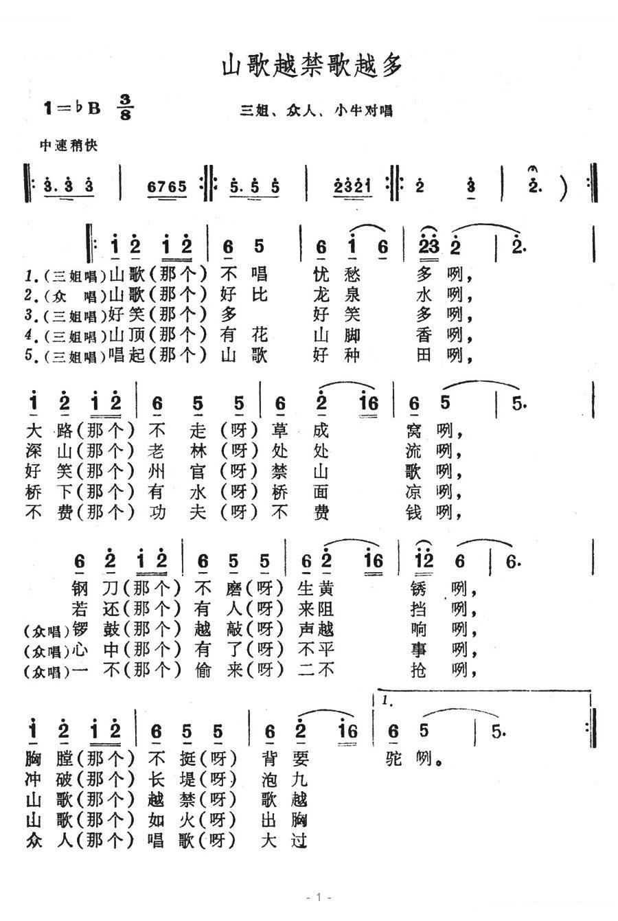 山歌越禁歌越多（歌舞剧刘三姐选曲）