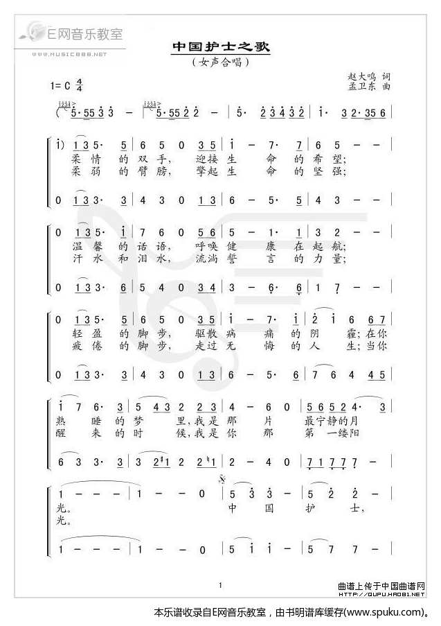 中国护士之歌-女声合唱